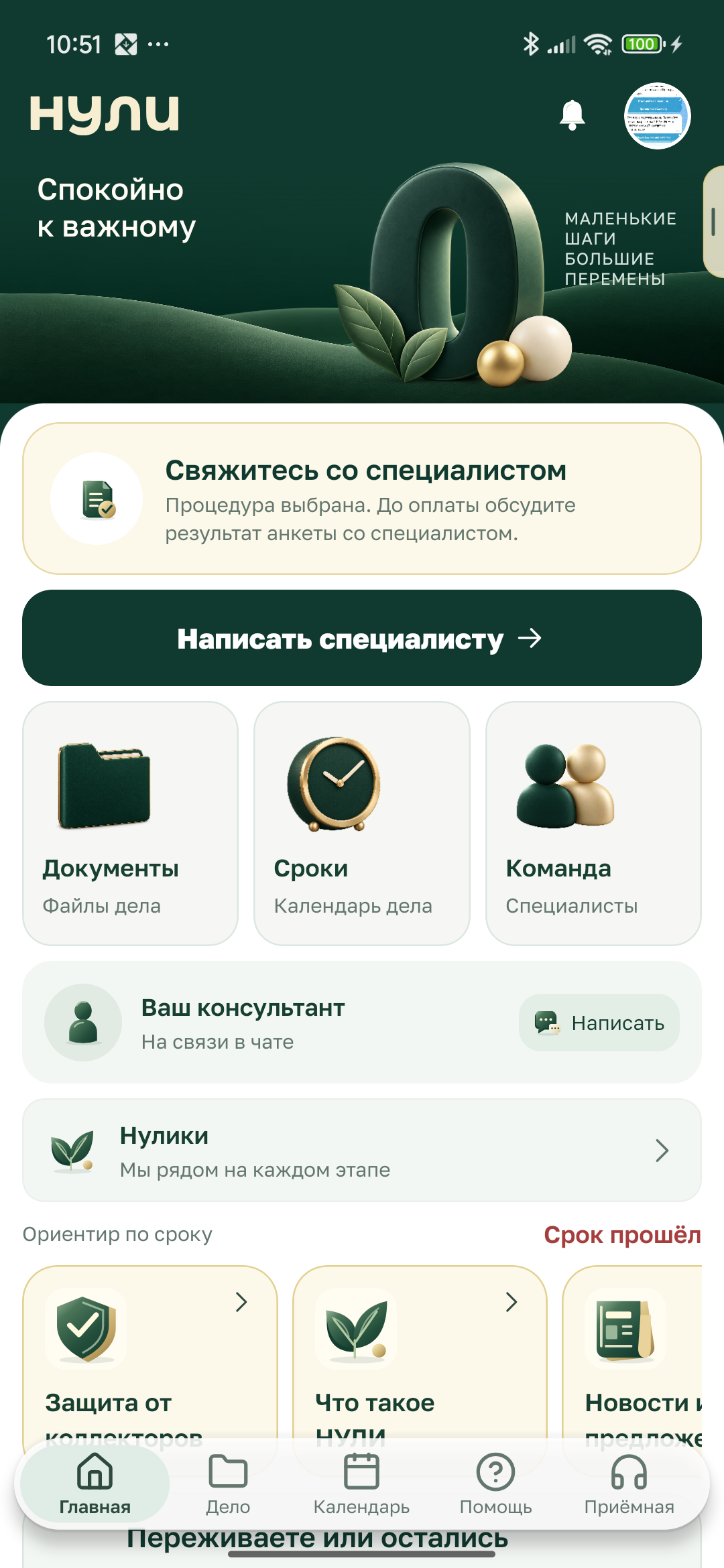 Полный главный экран НУЛИ
